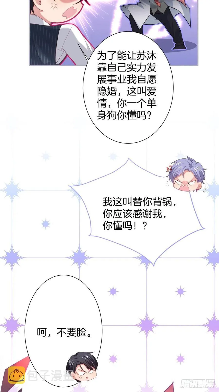 三年后，霸总和他的小狐狸~ 第35页