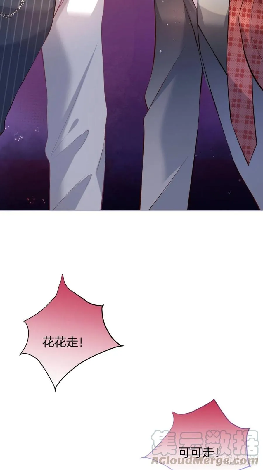 三年后，霸总和他的小狐狸~ 第37页
