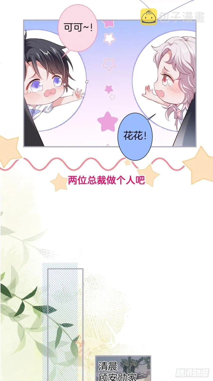 三年后，霸总和他的小狐狸~ 第38页