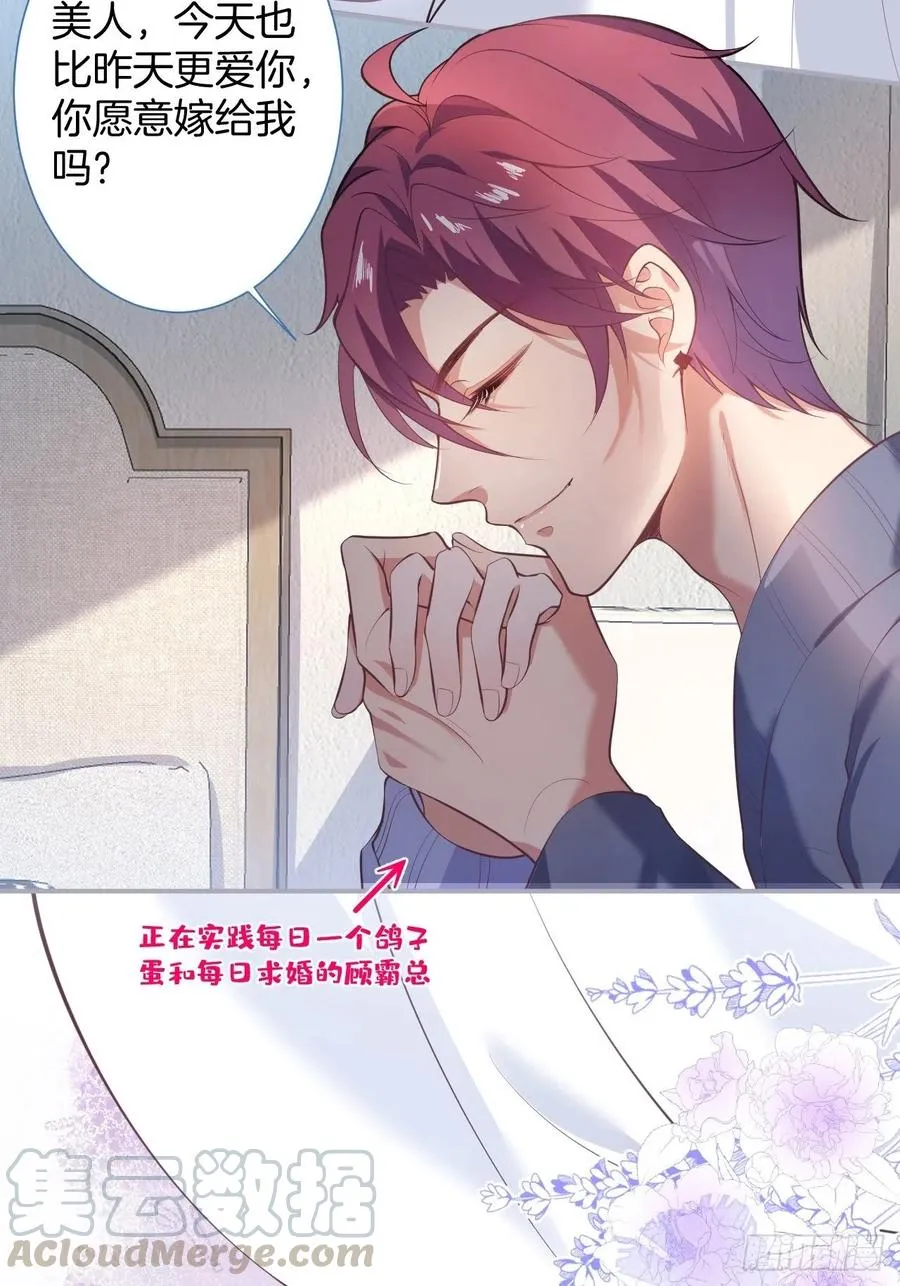 三年后，霸总和他的小狐狸~ 第43页