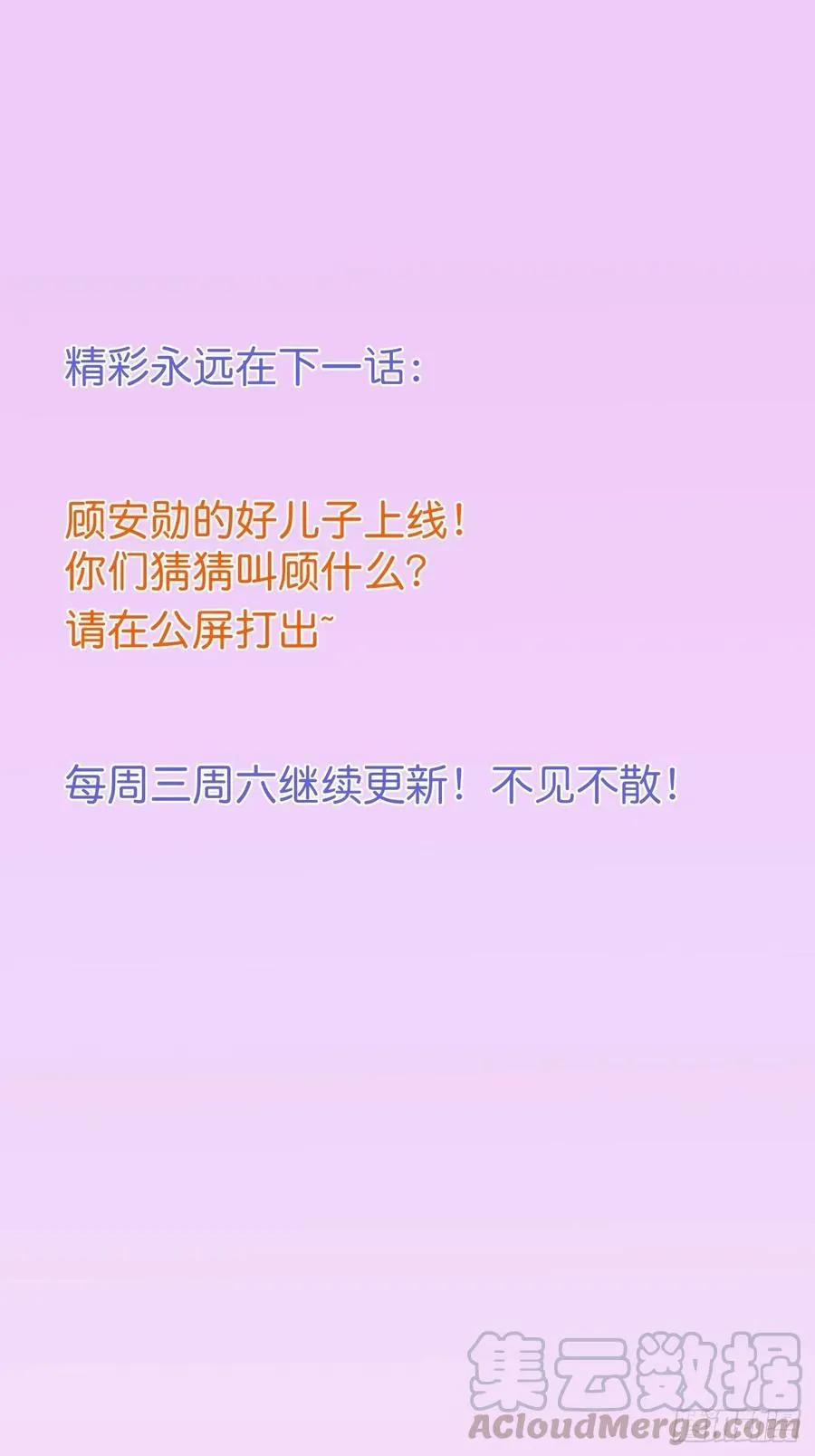 三年后，霸总和他的小狐狸~ 第49页