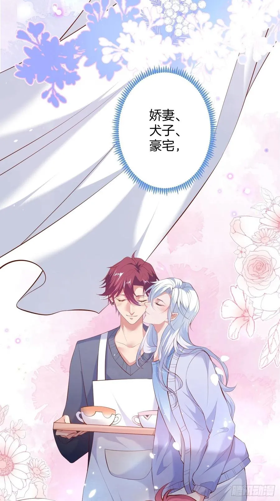 顾霸天真可爱！~ 第17页