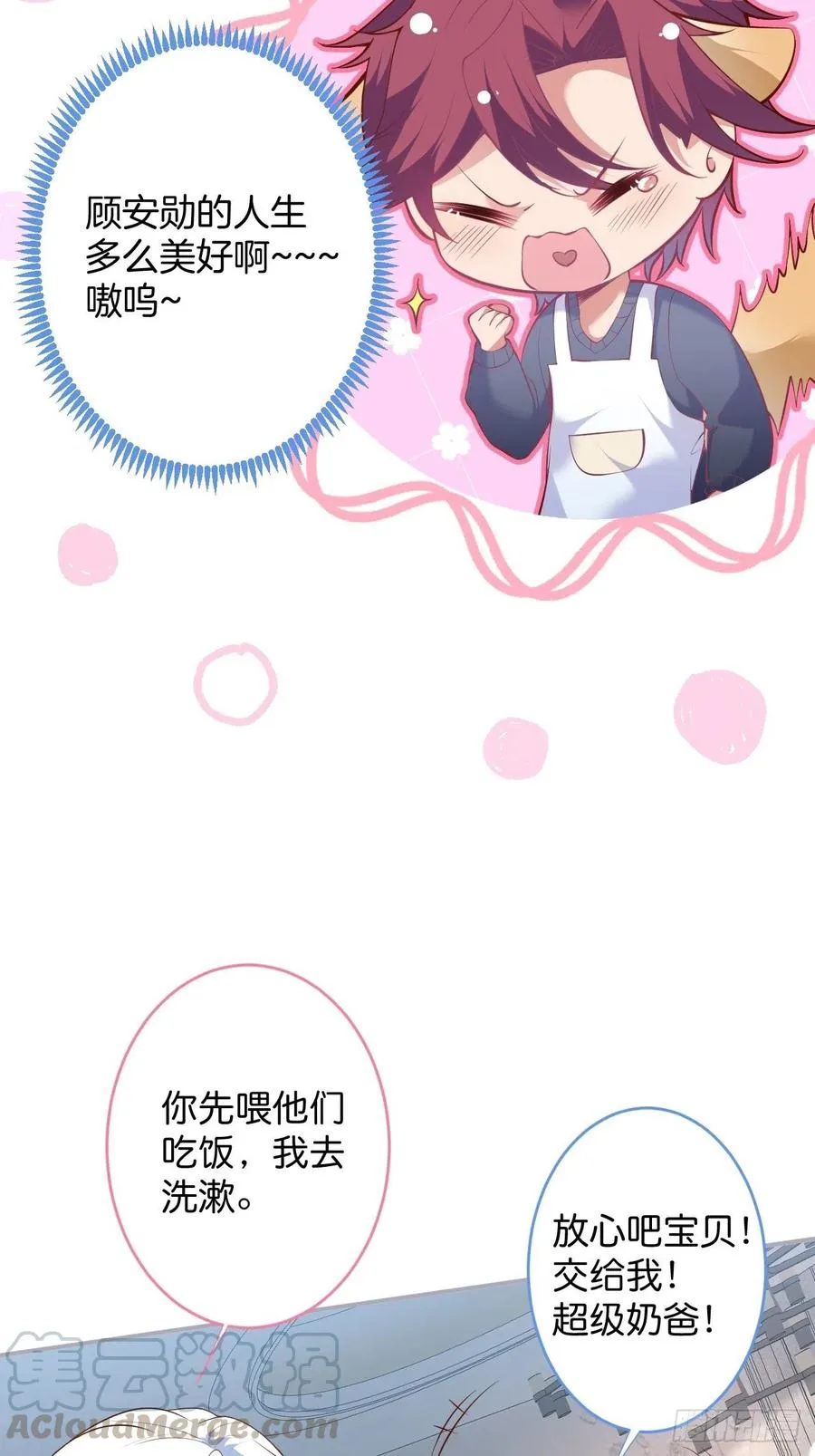 顾霸天真可爱！~ 第19页