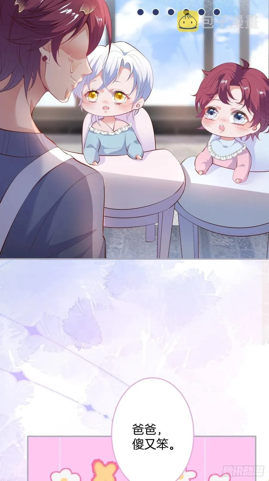 顾霸天真可爱！~ 第27页