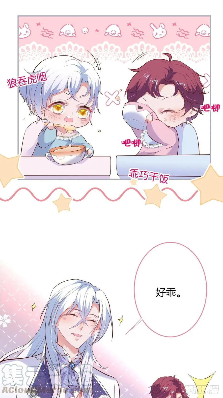 顾霸天真可爱！~ 第31页