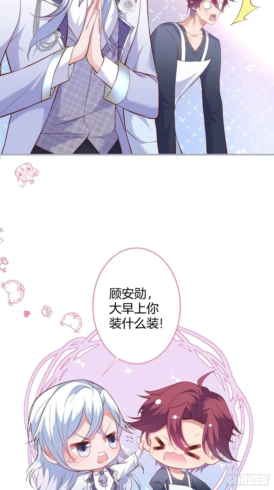 顾霸天真可爱！~ 第32页