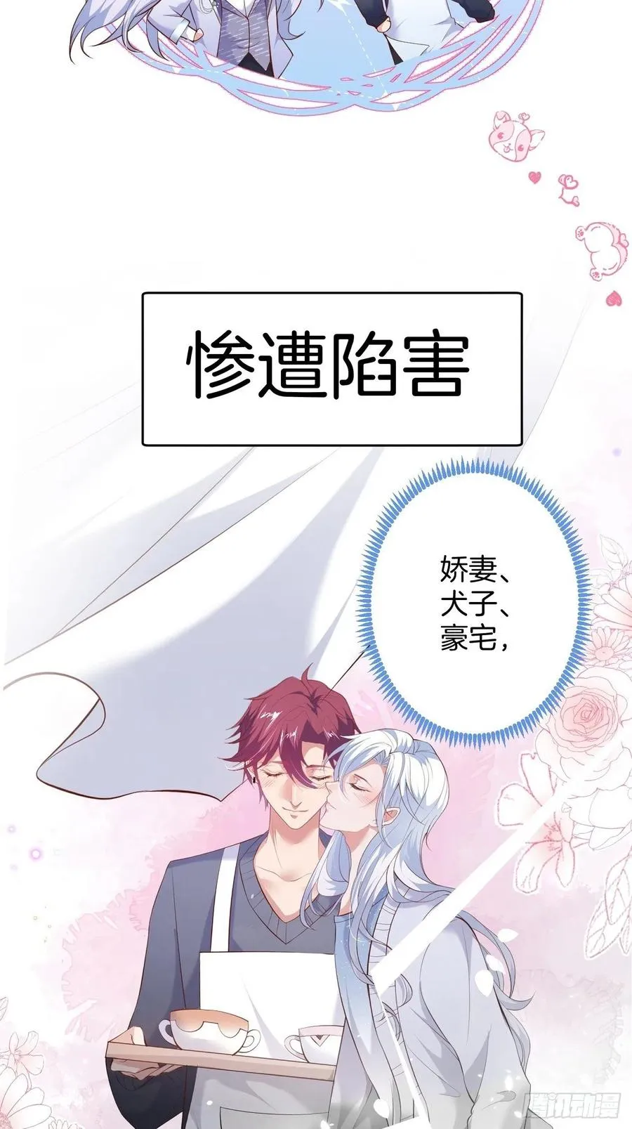 顾霸天真可爱！~ 第33页
