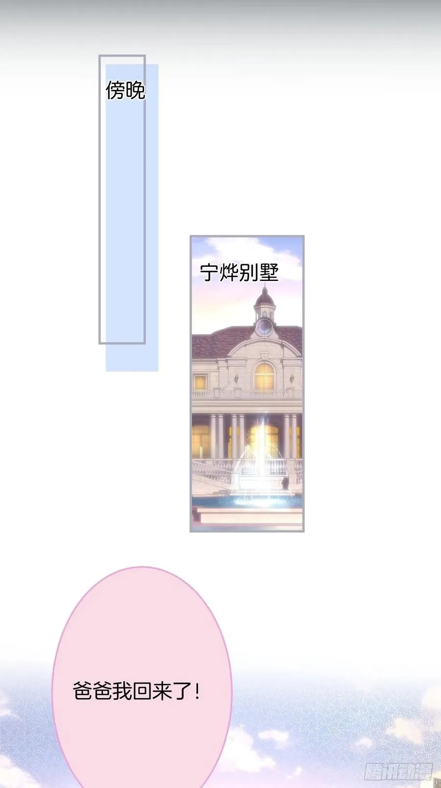 顾霸天真可爱！~ 第38页