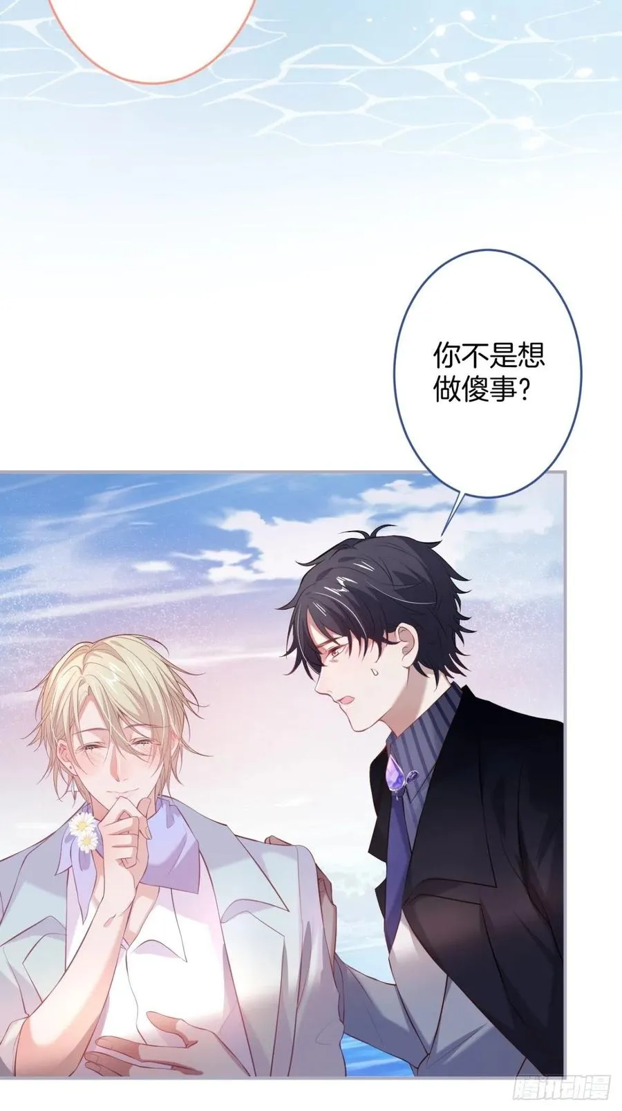 我们约会吧！ 第6页