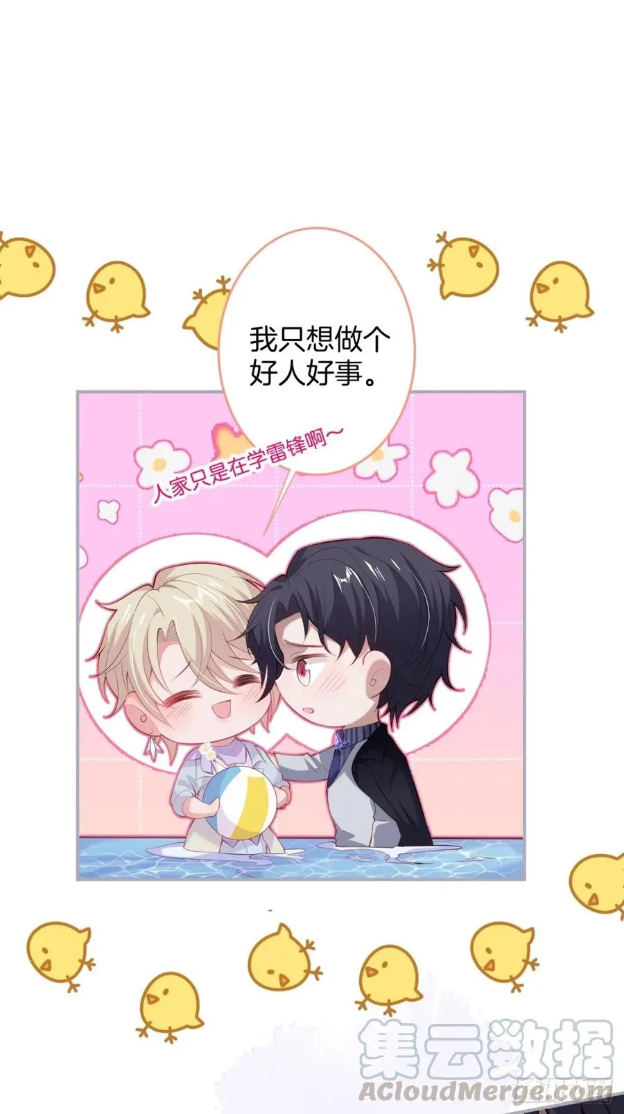 我们约会吧！ 第7页