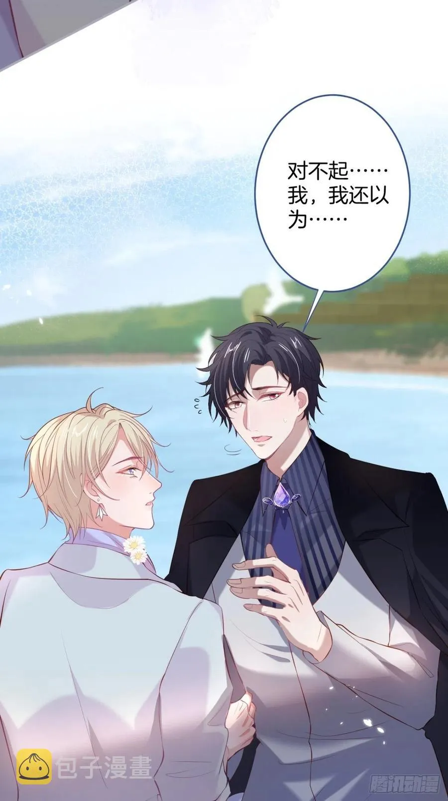 我们约会吧！ 第9页