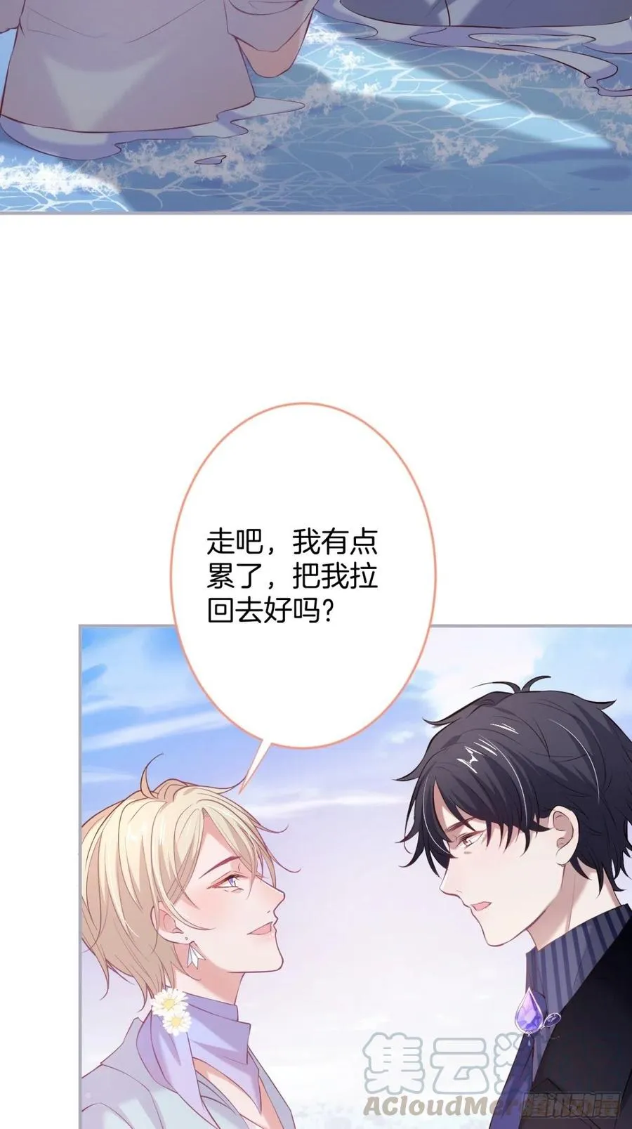 我们约会吧！ 第10页