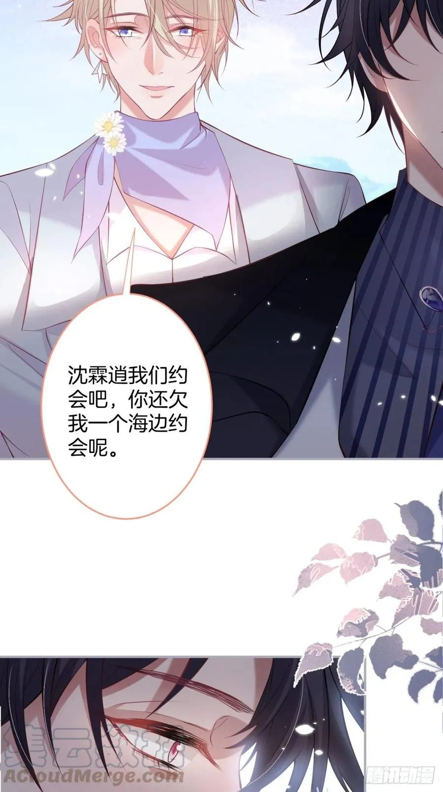 我们约会吧！ 第13页