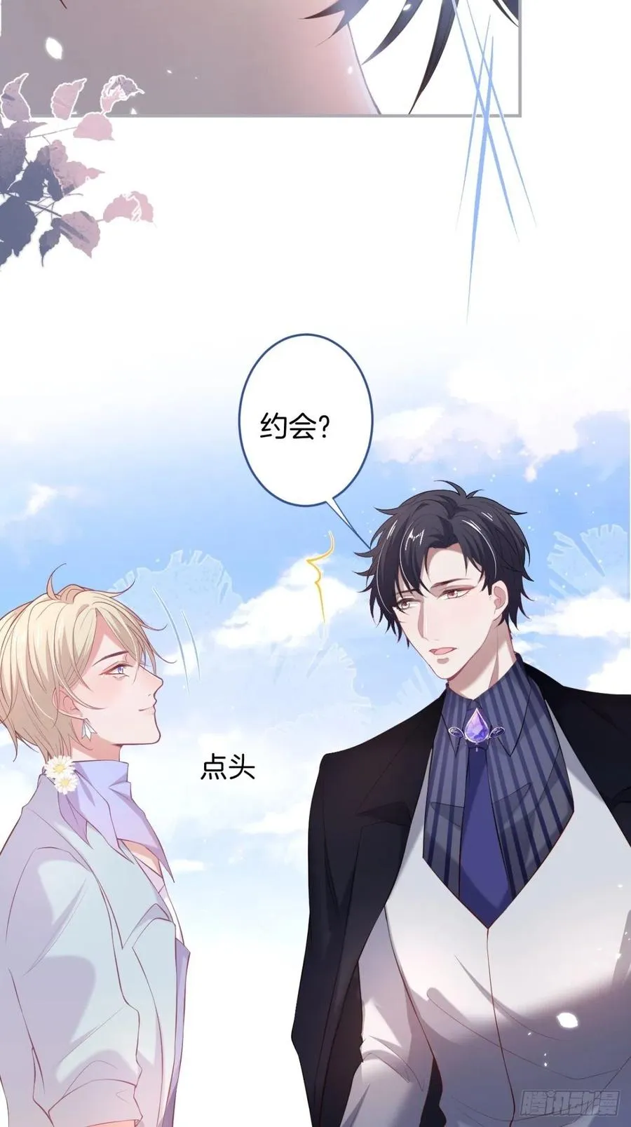 我们约会吧！ 第14页