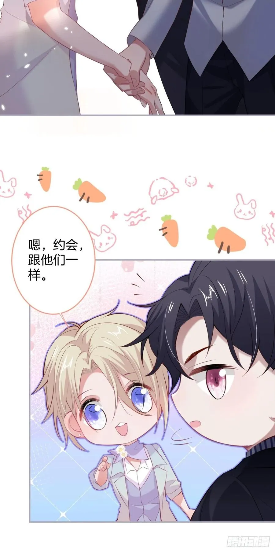 我们约会吧！ 第15页