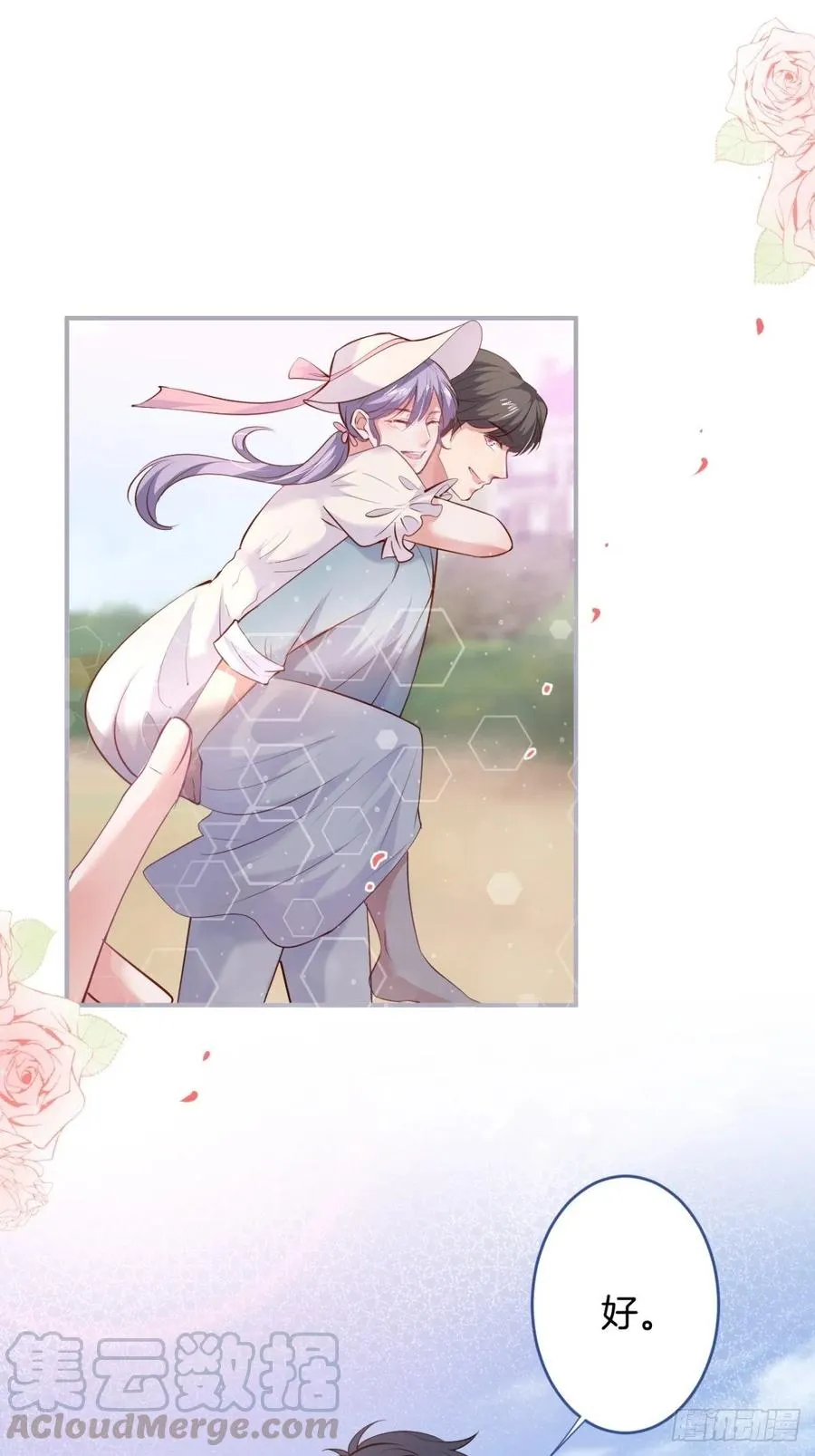 我们约会吧！ 第16页