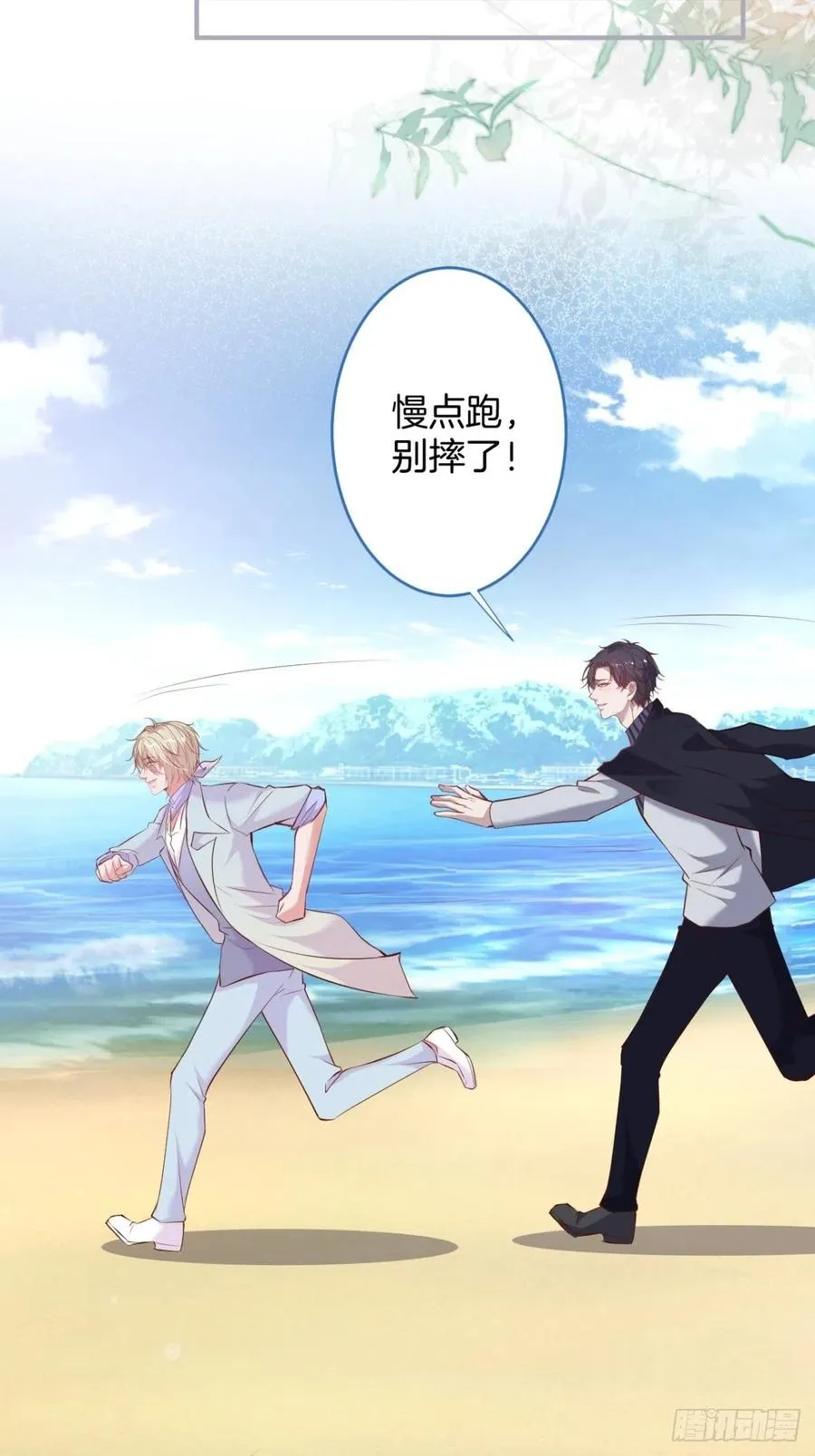 我们约会吧！ 第18页