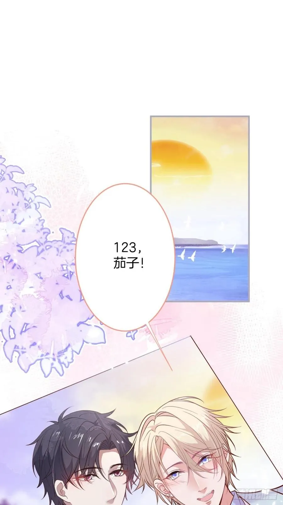 我们约会吧！ 第21页