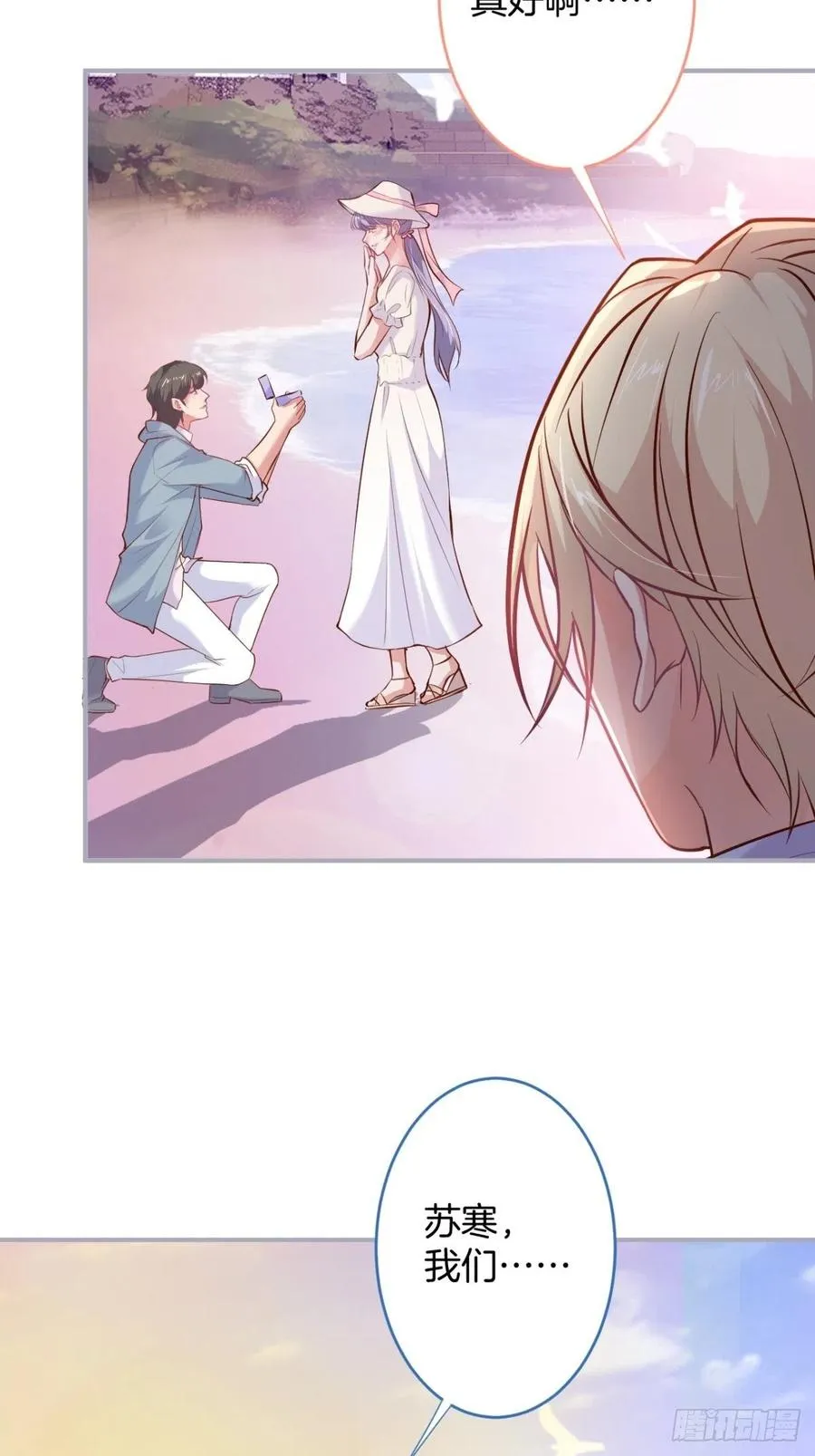 我们约会吧！ 第24页