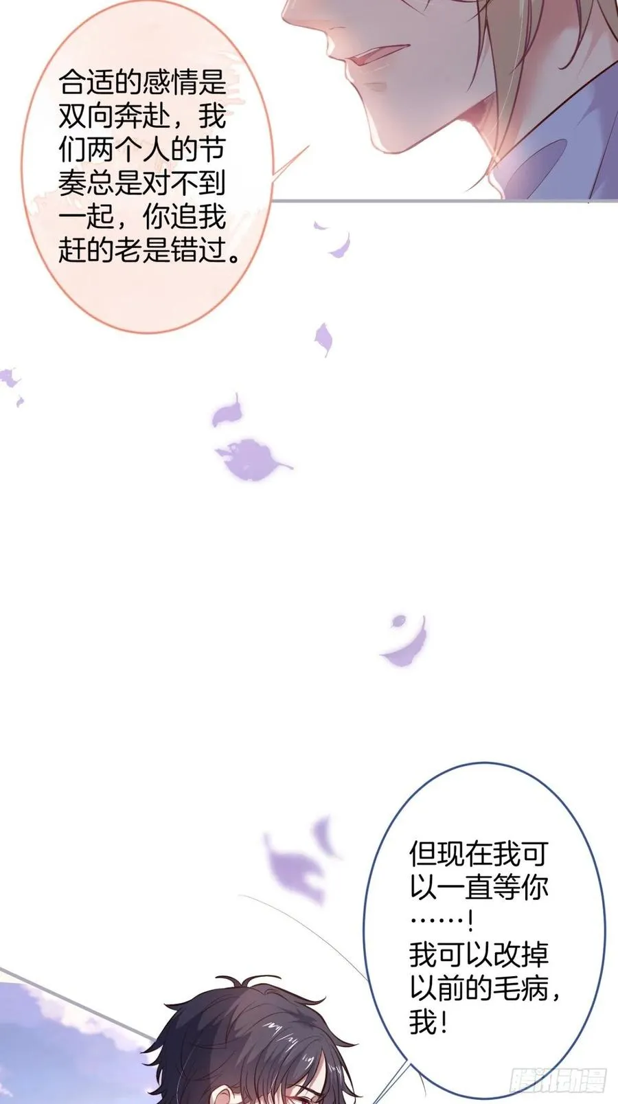 我们约会吧！ 第26页