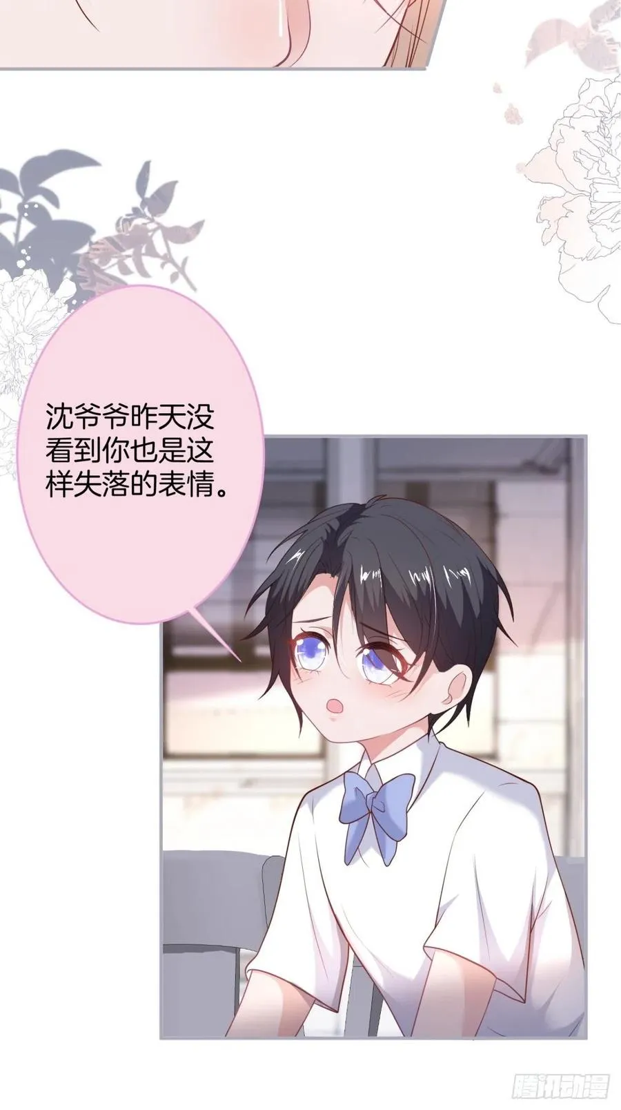 我们约会吧！ 第32页