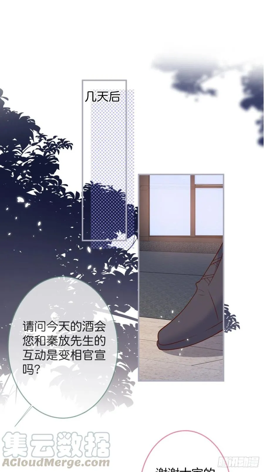 我们约会吧！ 第37页