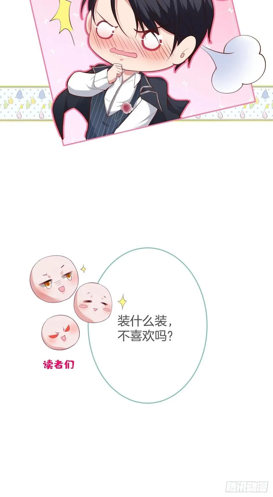 都不许下车！ 第20页