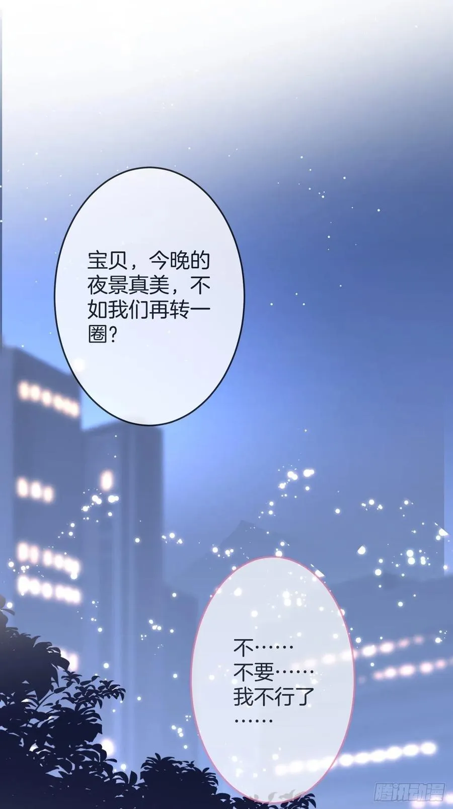 都不许下车！ 第30页