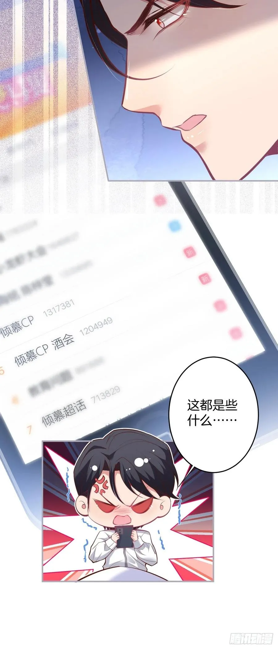 都不许下车！ 第35页