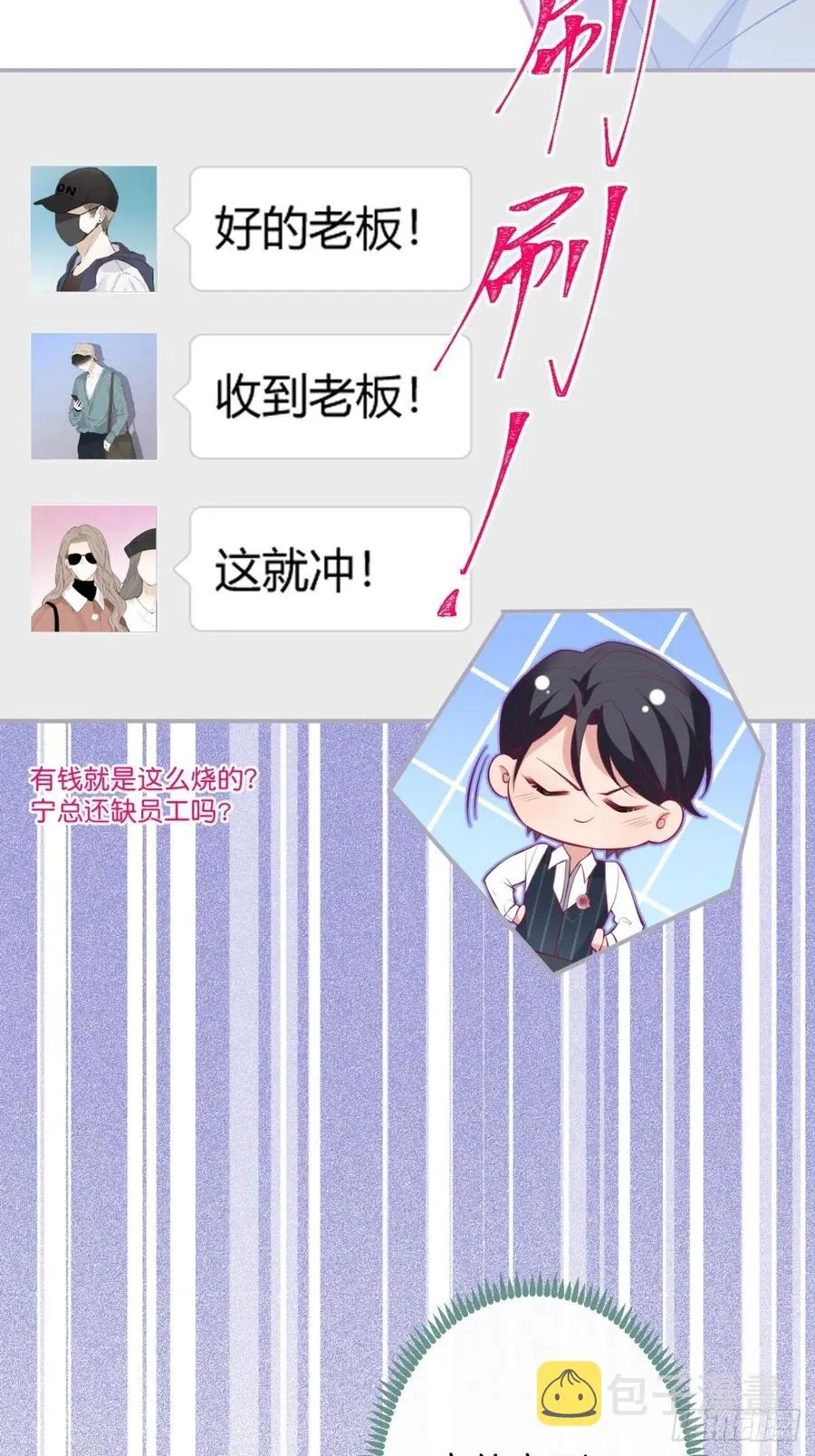 宁总上小号吧~ 第9页