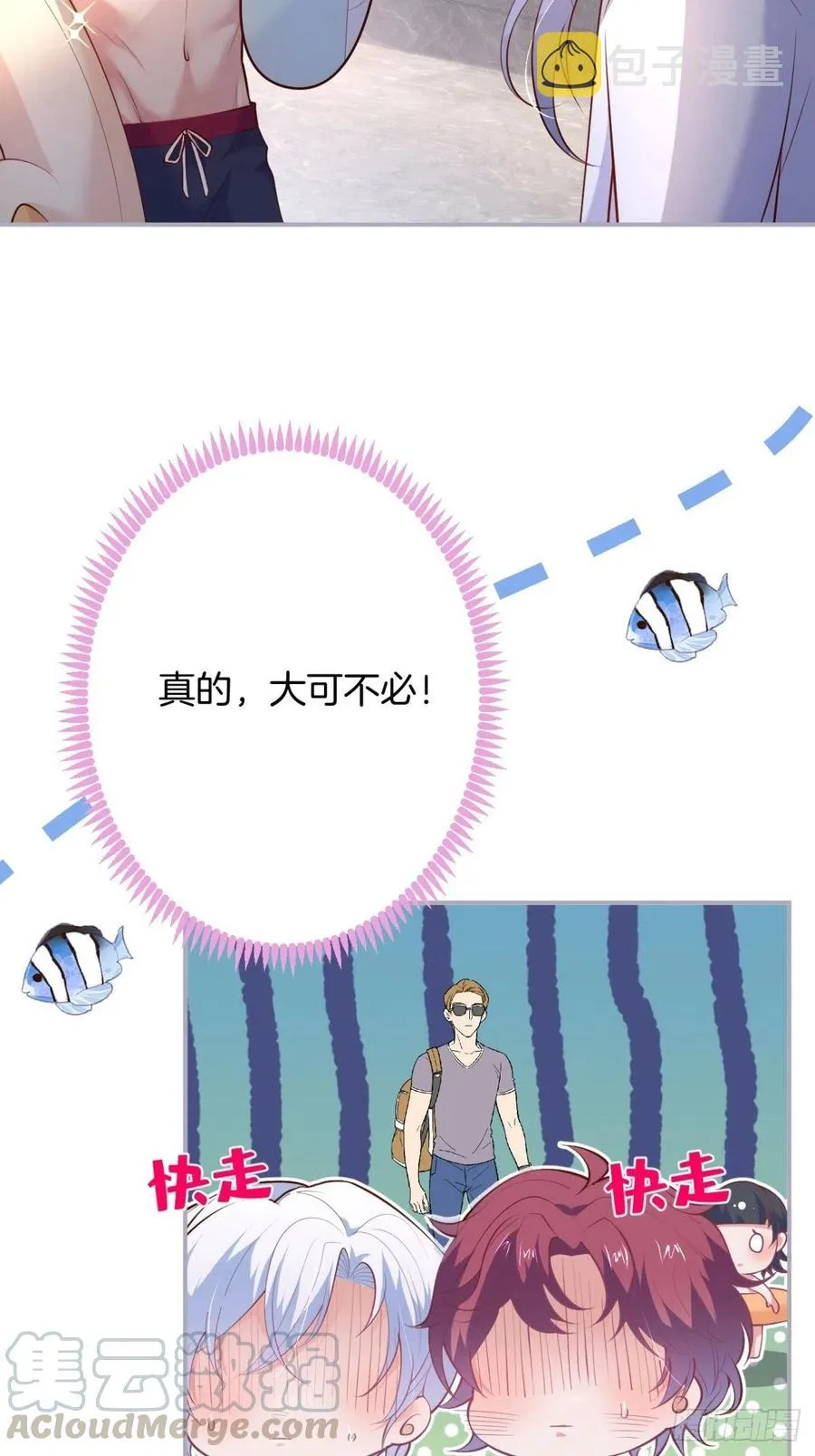 萌娃眼里狗不如 第10页