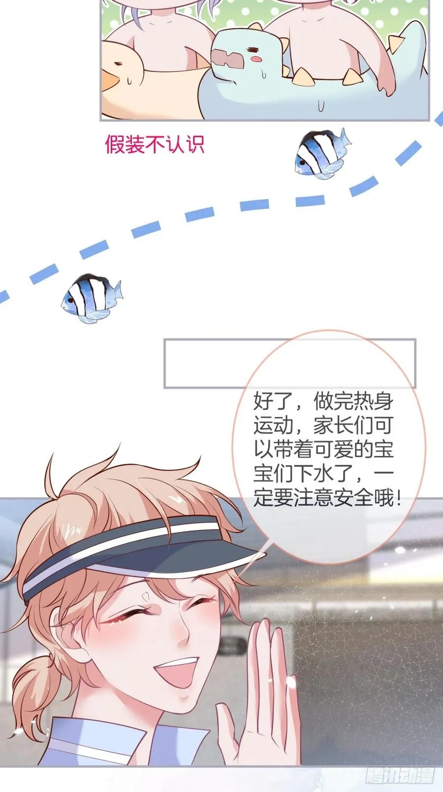 萌娃眼里狗不如 第11页
