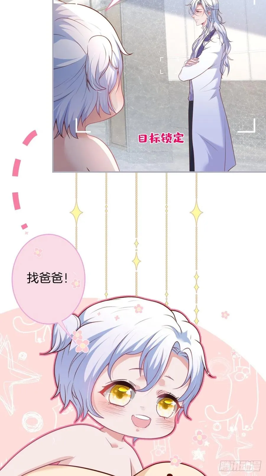 萌娃眼里狗不如 第17页