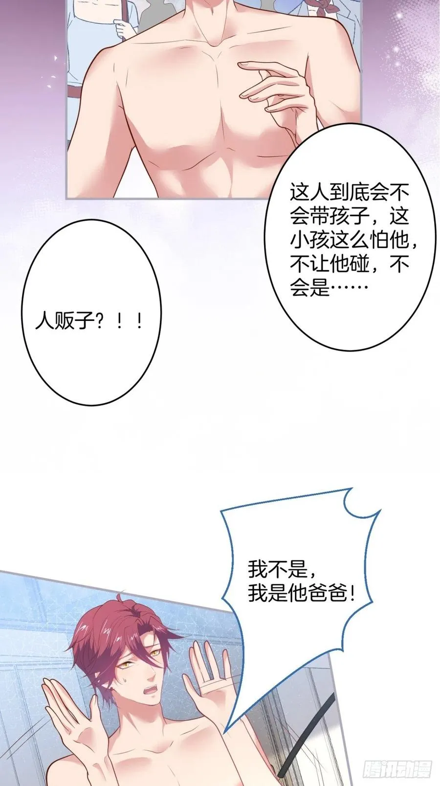 萌娃眼里狗不如 第26页