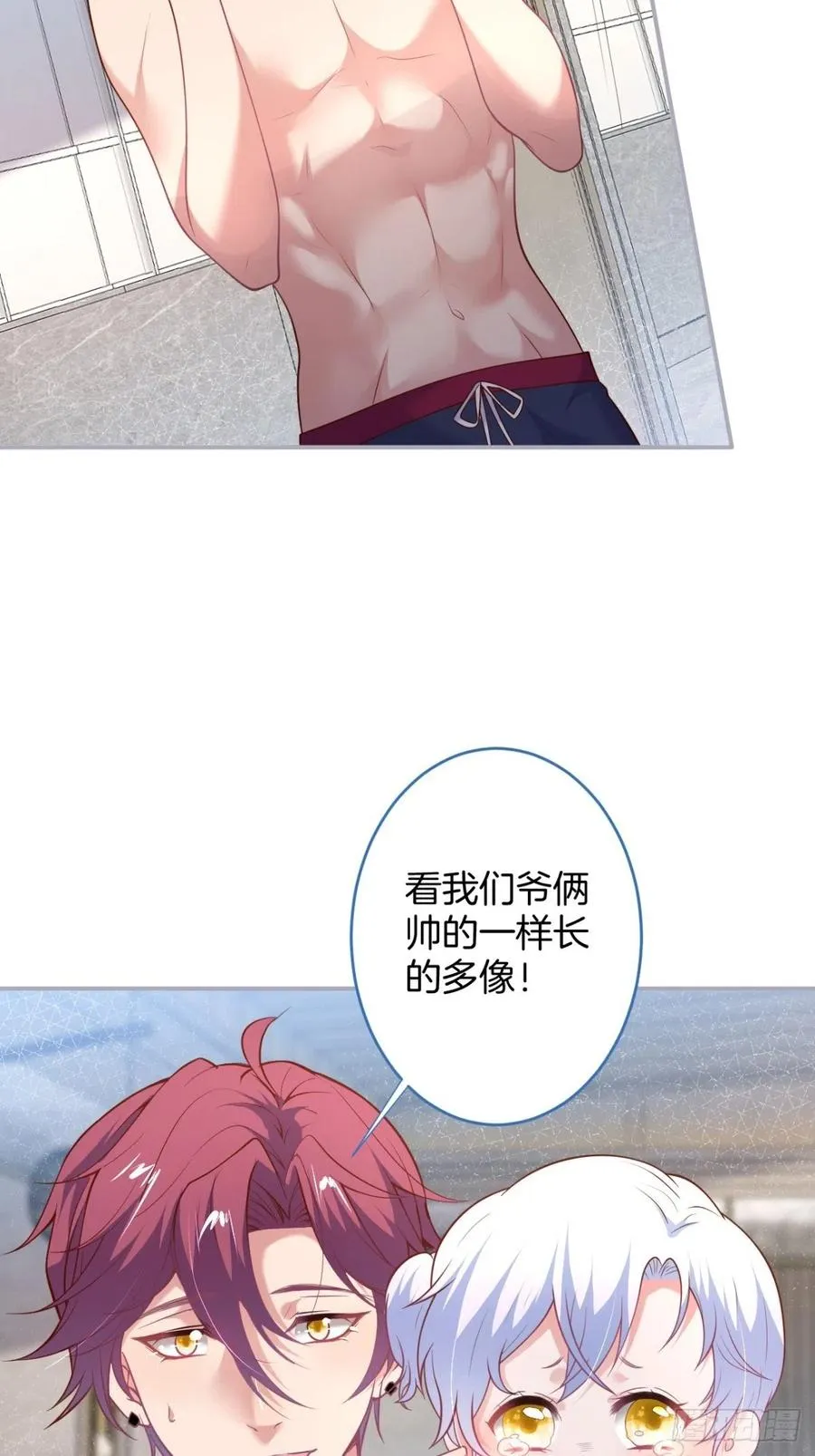 萌娃眼里狗不如 第27页