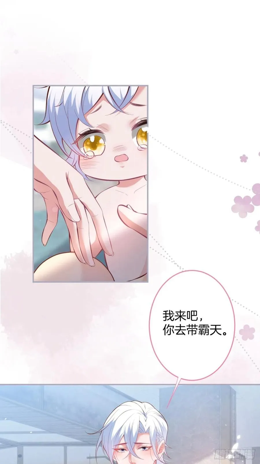 萌娃眼里狗不如 第29页