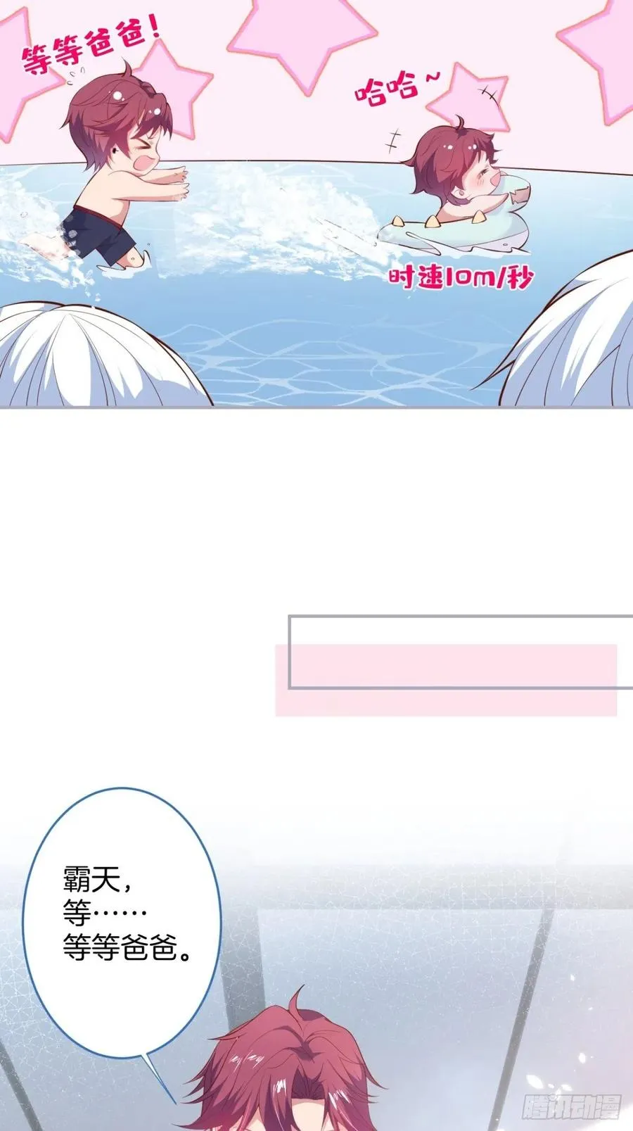 萌娃眼里狗不如 第38页
