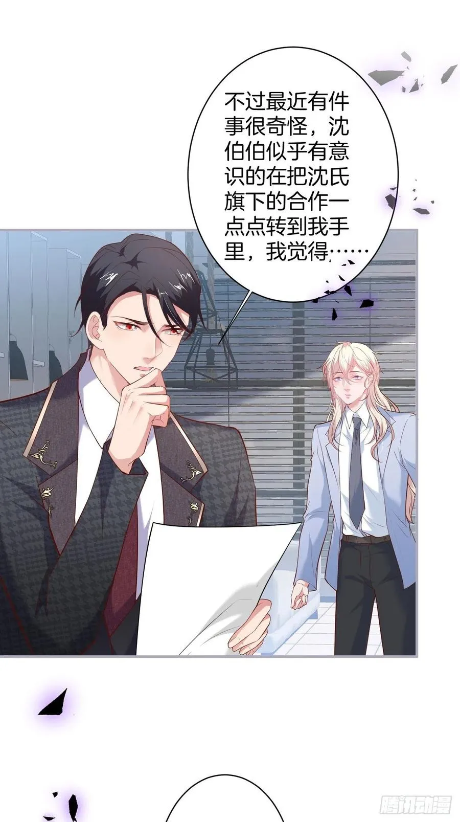 必须HE！加油沈霖逍别怂！ 第29页