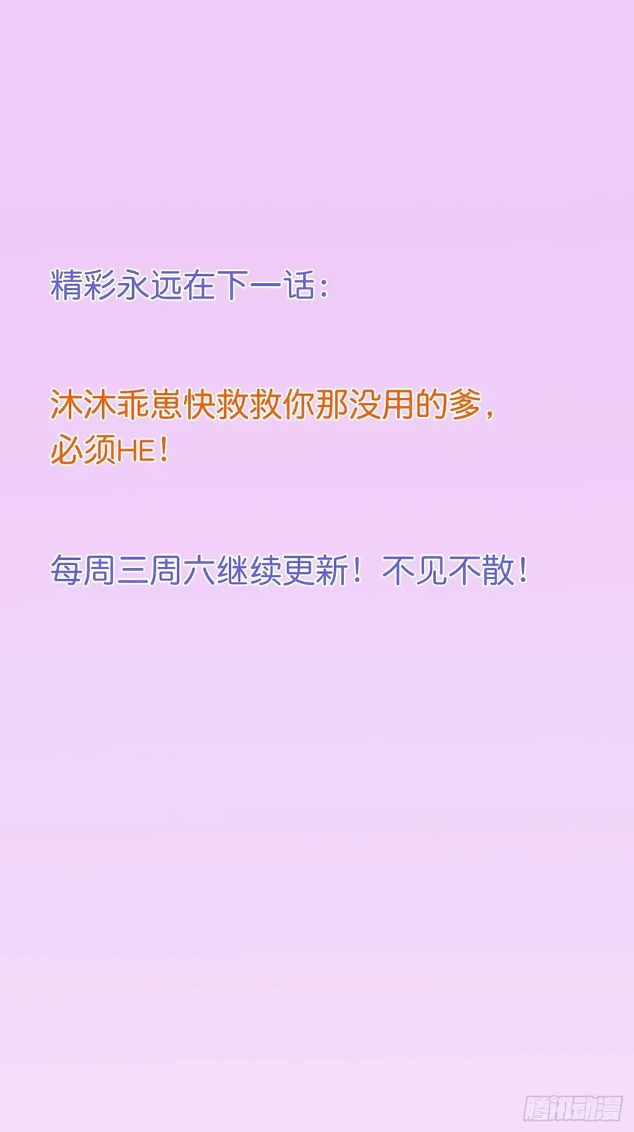 必须HE！加油沈霖逍别怂！ 第54页