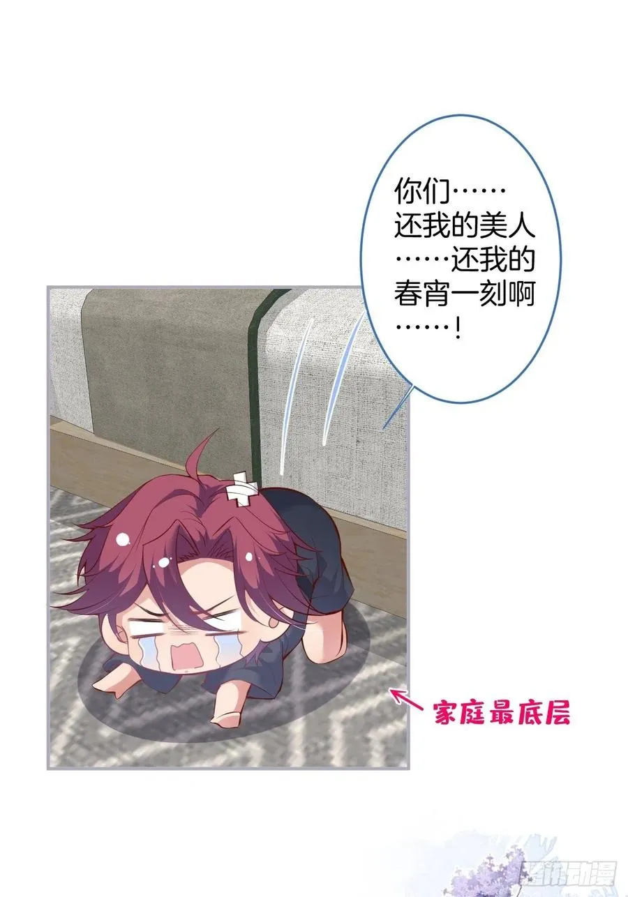 时日无多，来日方长 第29页