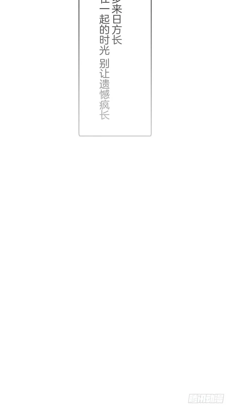 时日无多，来日方长 第47页