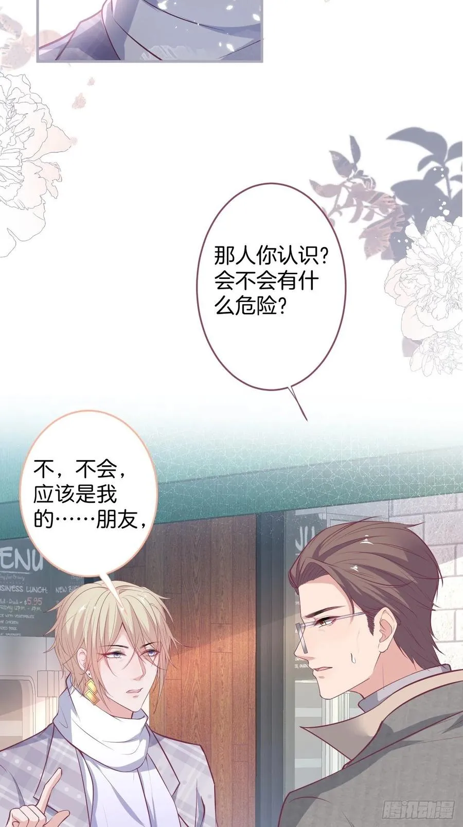 孤寡老人沈霖逍 第29页