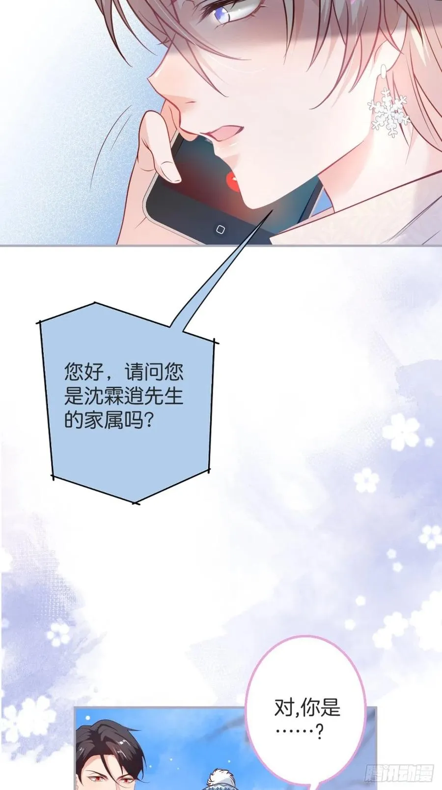 孤寡老人沈霖逍 第42页