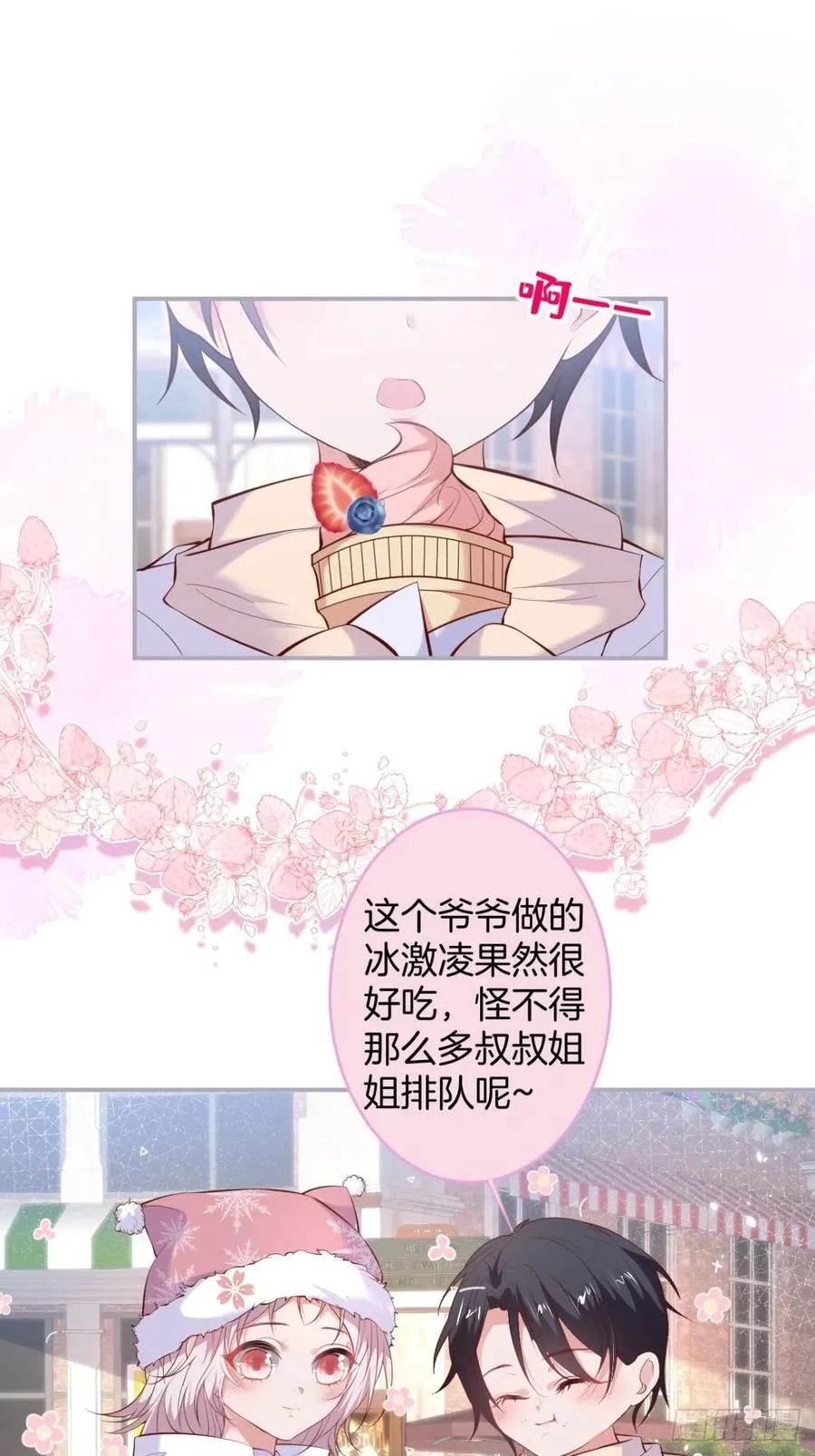 来喝花可喜酒！ 第3页