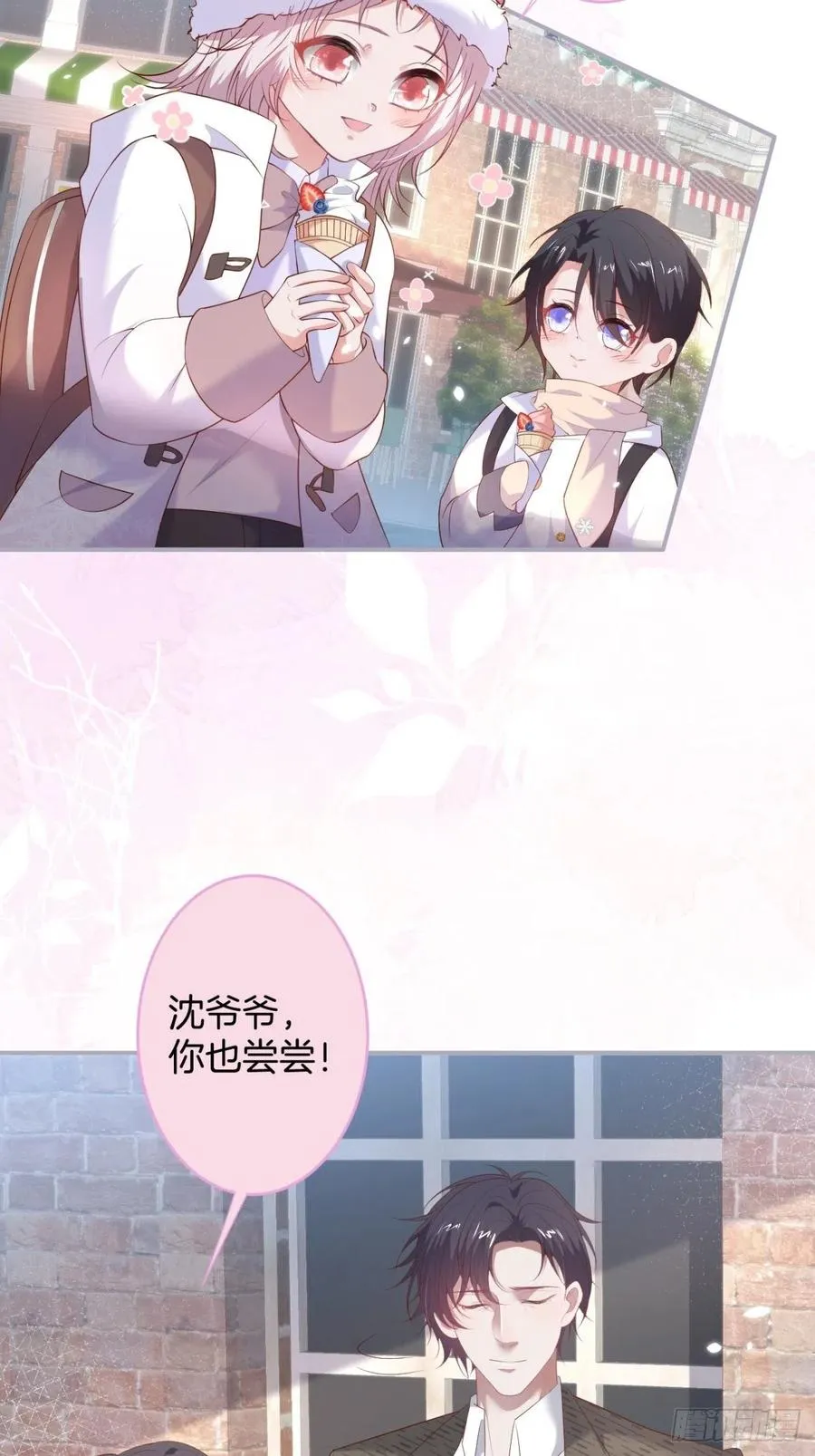 来喝花可喜酒！ 第5页