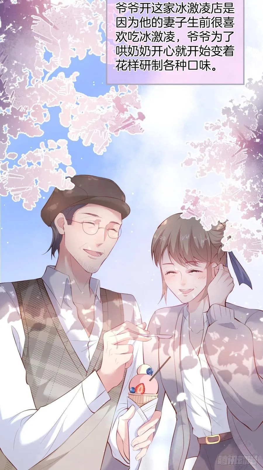 来喝花可喜酒！ 第8页