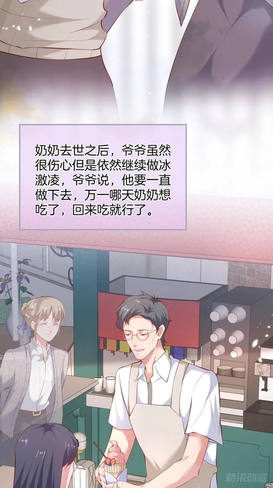 来喝花可喜酒！ 第9页