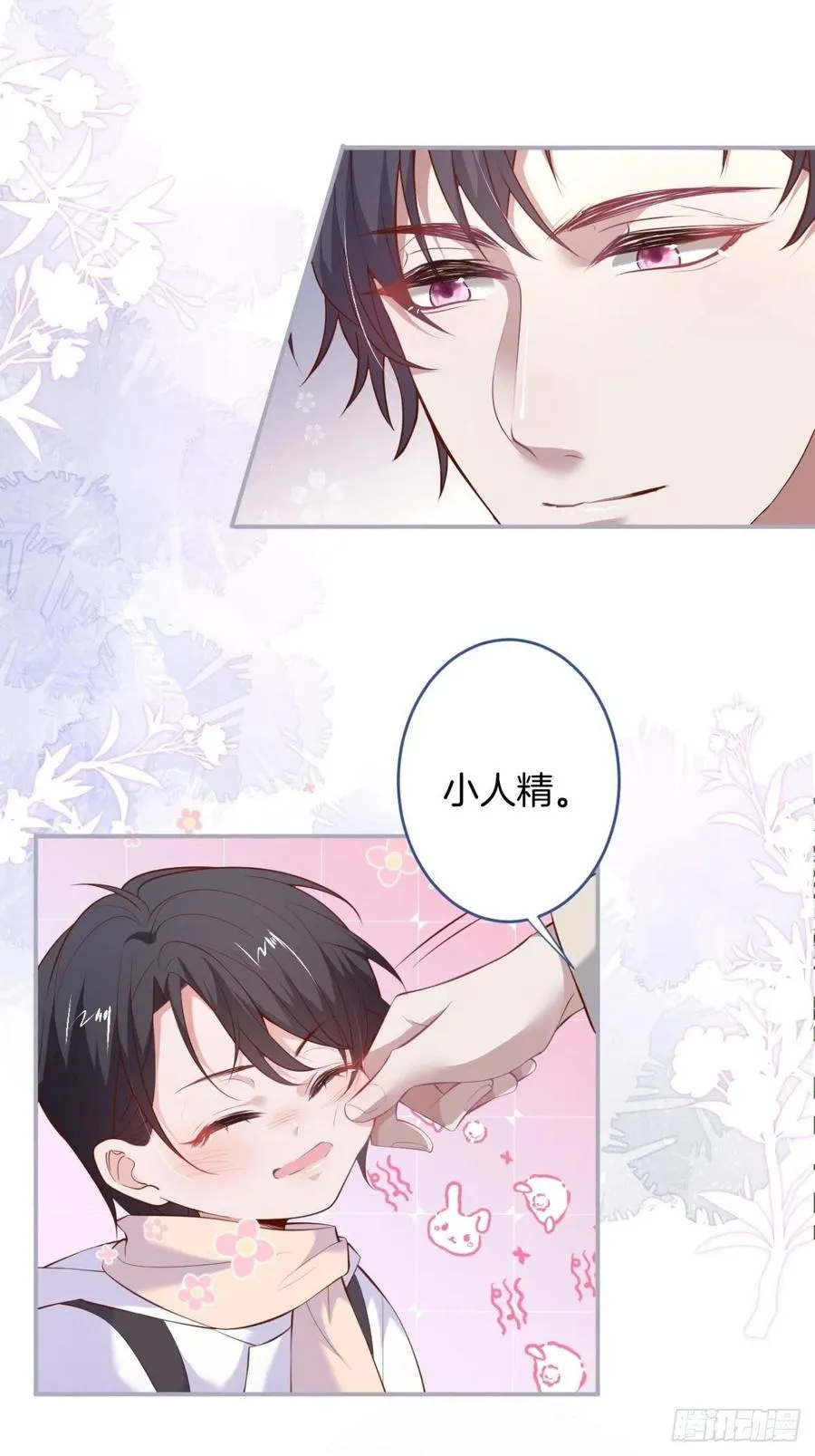 来喝花可喜酒！ 第12页