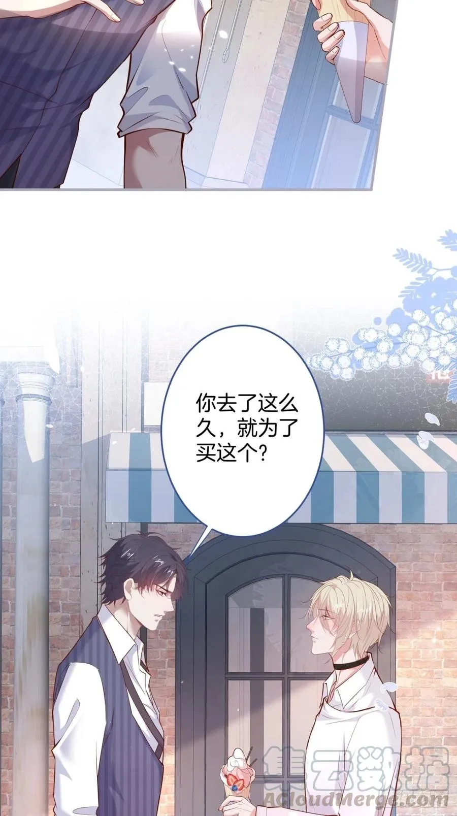 来喝花可喜酒！ 第19页