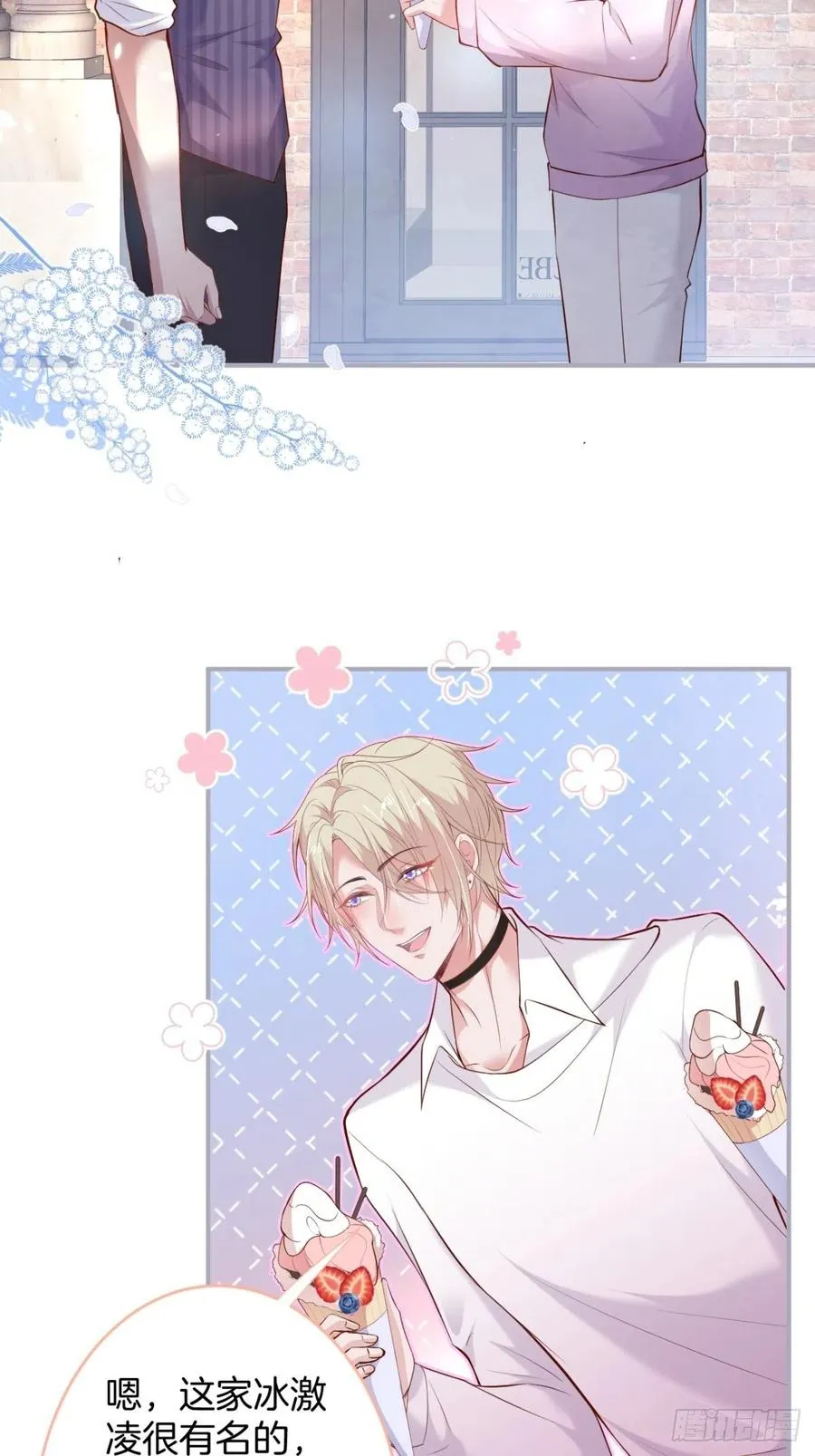 来喝花可喜酒！ 第20页